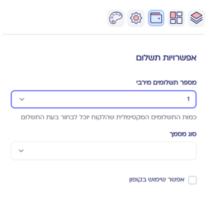 אפשרויות תשלום