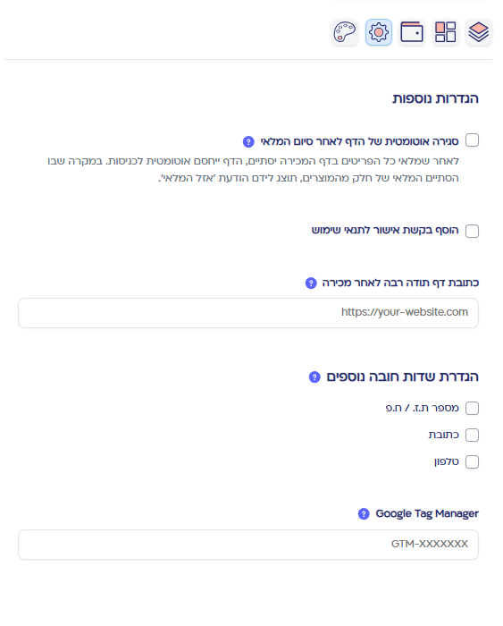 הגדרות נוספות 