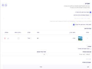 הוספת מוצרים ואפשרויות הצגת מוצרים ואפשרויות משלוח