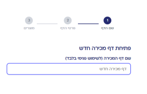 פתיחת דף מכירה תמונה 1