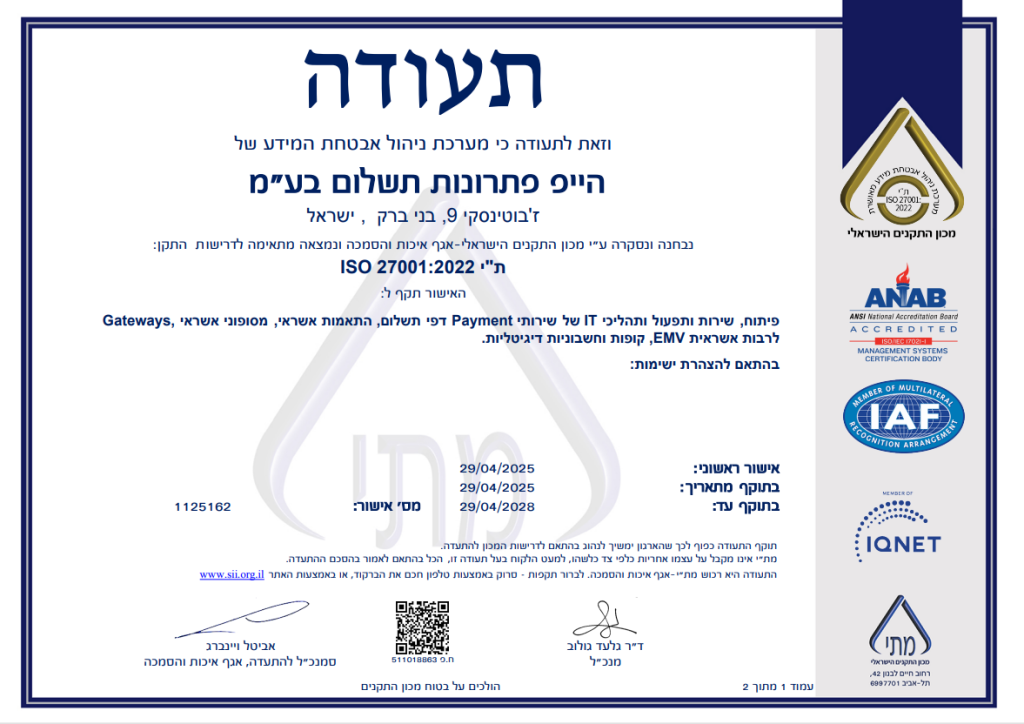 תעודת תקן ISO 27001 Hyp