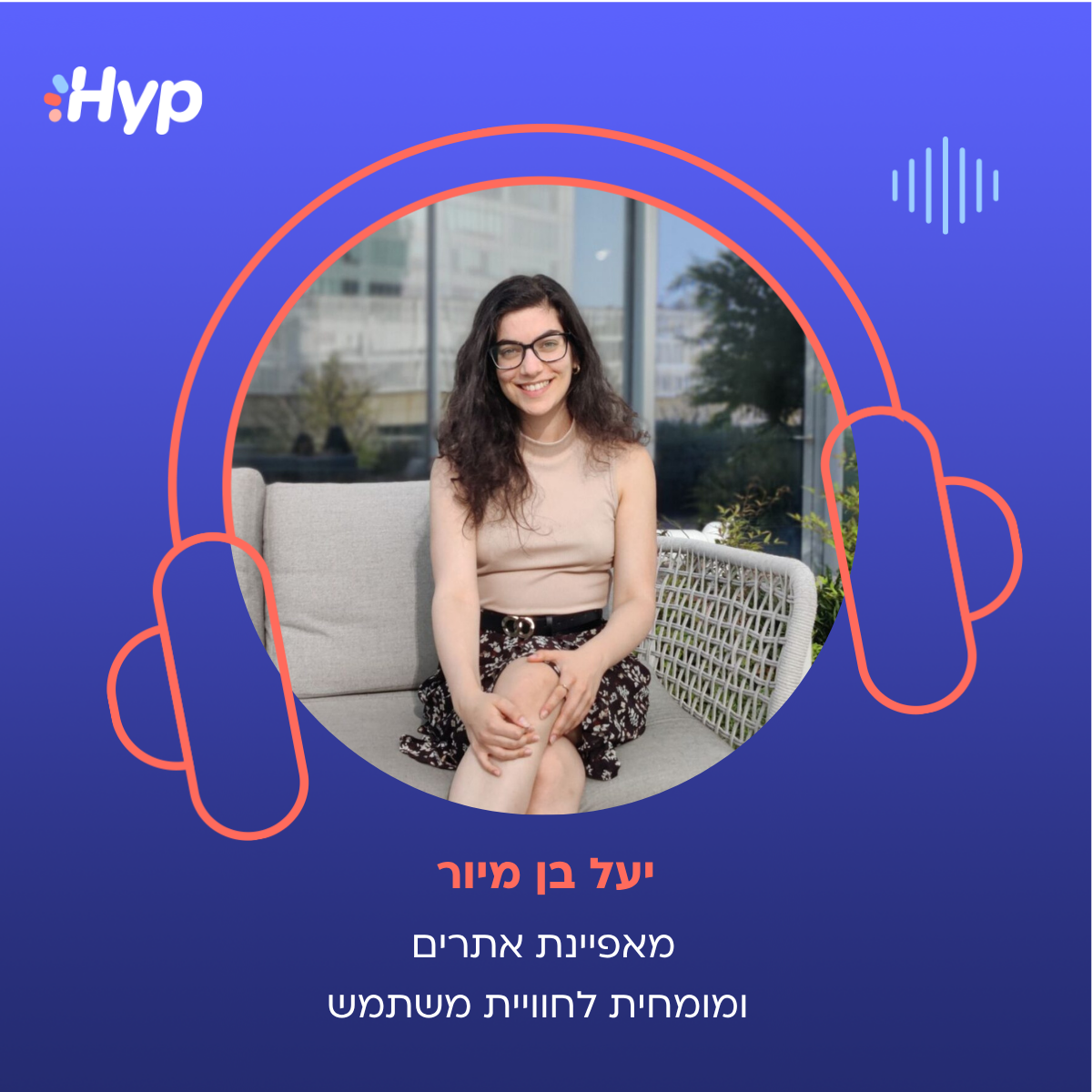 יעל בן מיור פודקאסט הייפ בעסקים