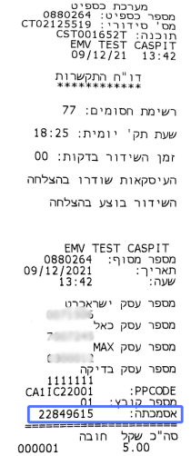 מספר אסמכתא דוח תקשורת