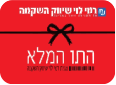 רמי לוי שיווק השקמה