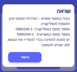 שגיאה במסוף Hypos מספרים תואמים