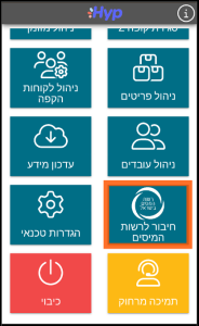 חיבור לרשות המיסים