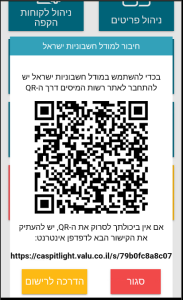 קוד QR חיבור לרשות המיסים