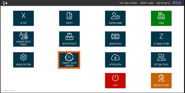 התחברות לרשות המיסים