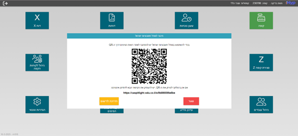 התחברות לרשות המיסים