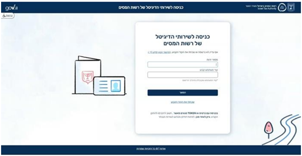 התחברות לרשות המיסים