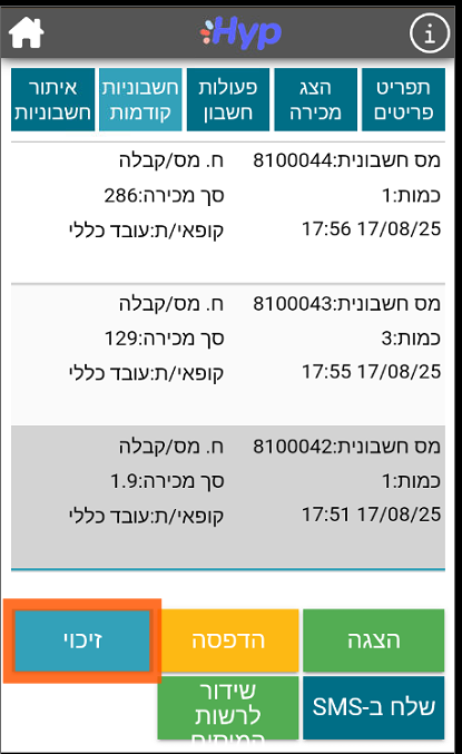 זיכוי חשבונית