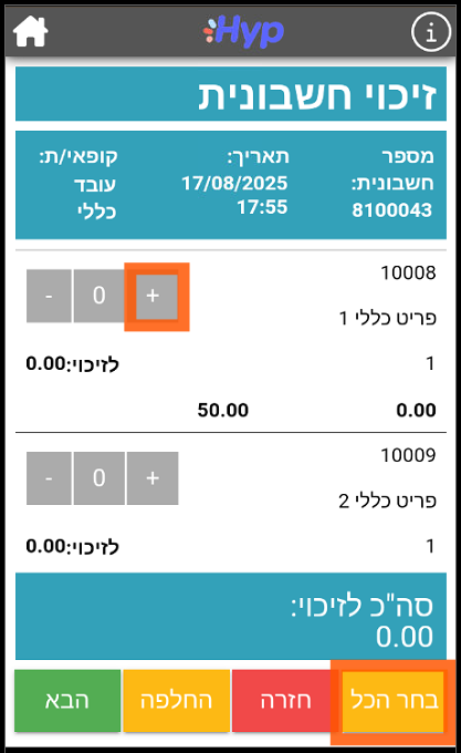 זיכוי חשבונית