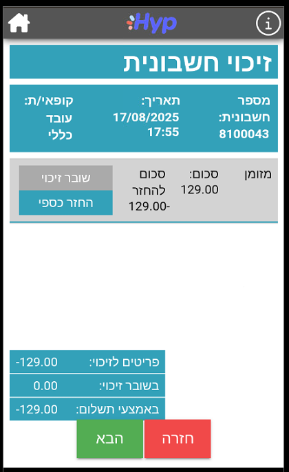 זיכוי חשבונית