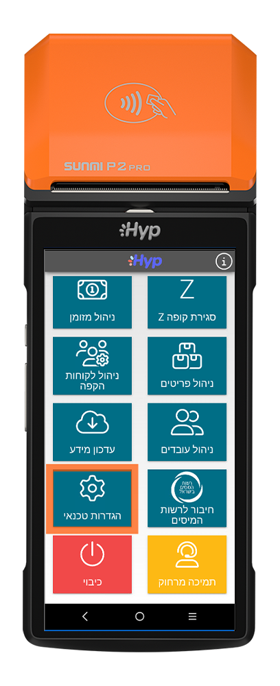 P2 PRO – קופה רושמת