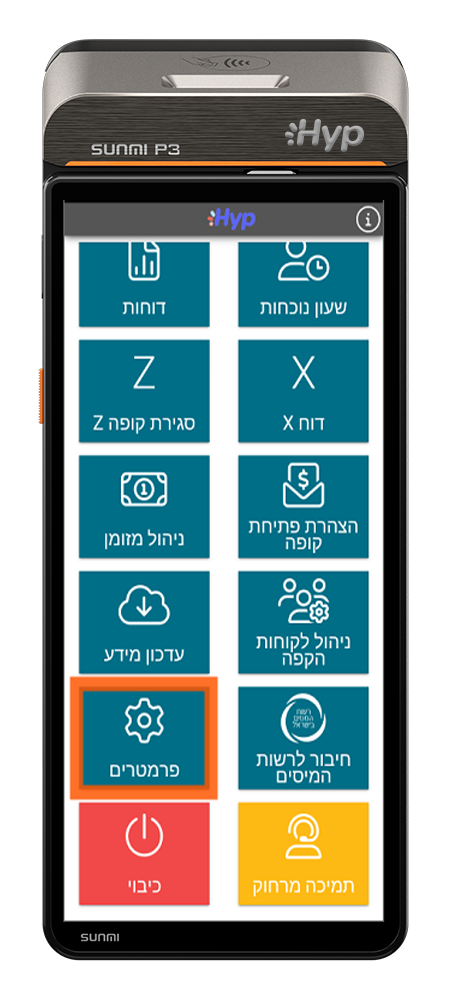 P3 – קופה ממוחשבת