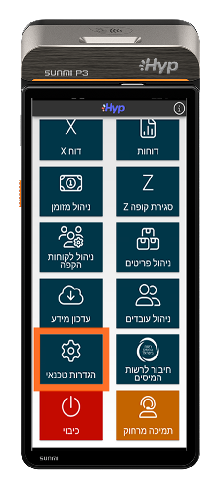 P3 – קופה רושמת