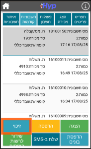 תמונת מסך - מובייל 