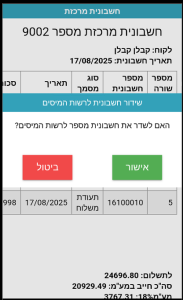תמונת מסך - מובייל