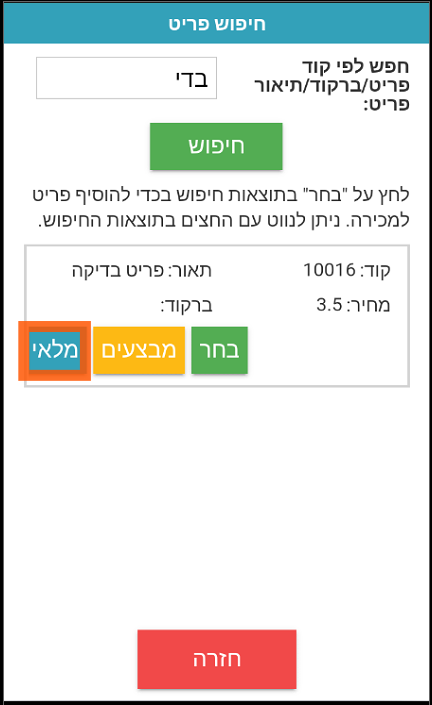 תמונת מסך - מובייל