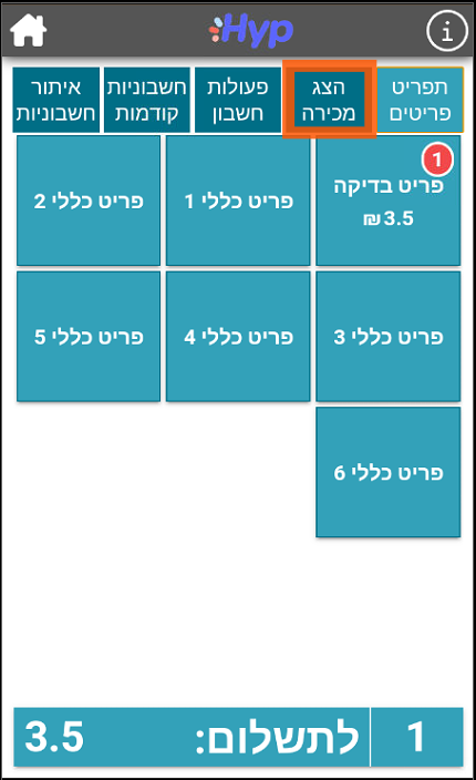 תמונת מסך - מובייל