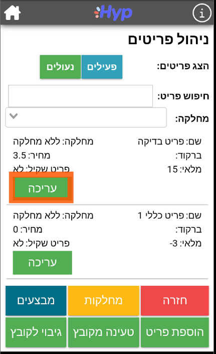 תמונת מסך - מובייל