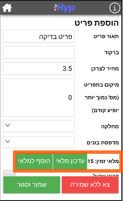 תמונת מסך - מובייל