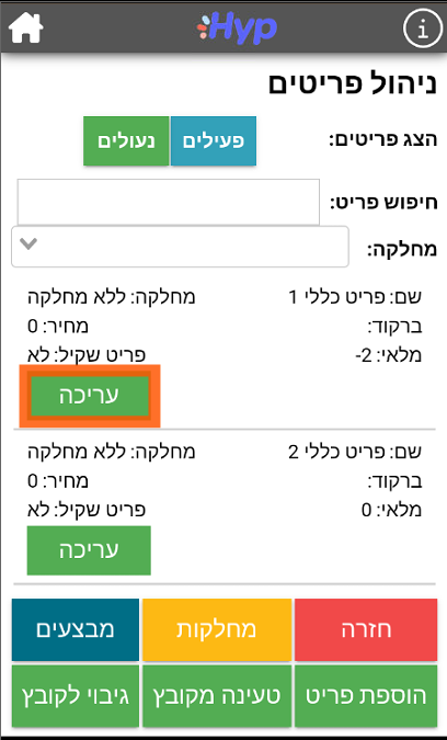 תמונת מסך - מובייל