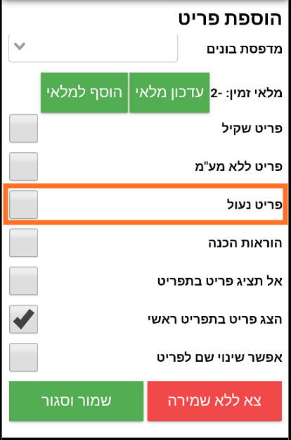 תמונת מסך - מובייל