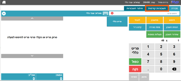 חשבונית אחרונה