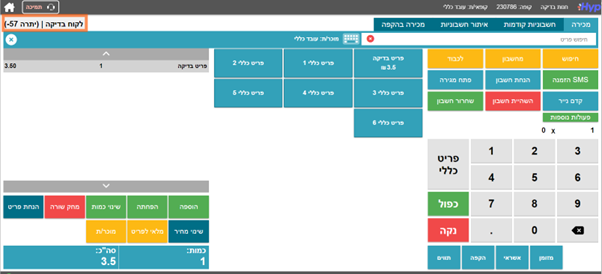 חוב חדש ללקוח הקפה