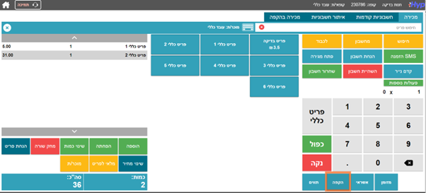 חוב חדש ללקוח הקפה