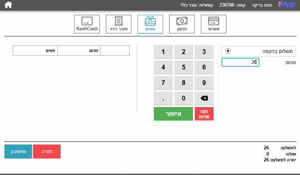 חוב חדש ללקוח הקפה