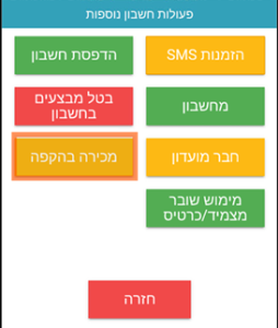 חוב חדש ללקוח הקפה קיים