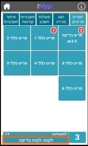 חוב חדש ללקוח הקפה קיים