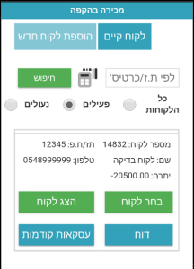חוב חדש ללקוח הקפה קיים