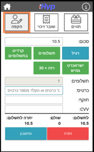 חוב חדש ללקוח הקפה קיים