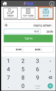 חוב חדש ללקוח הקפה קיים