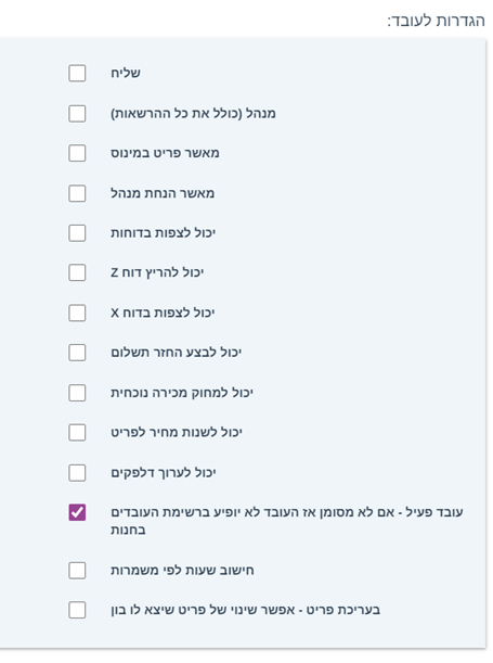 איך מוסיפים עובד חדש למערכת