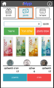 גביית מזומן בקופה