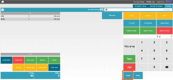 איך גובים תשלום באשראי בקופה