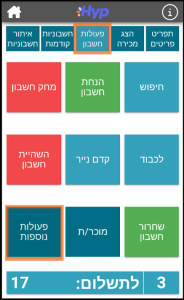 גביית תשלום על חוב הקפה