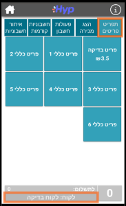 גביית תשלום על חוב הקפה