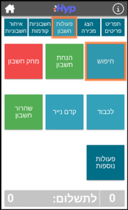 גביית תשלום על חוב הקפה