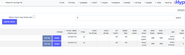 איך יוצרים הנחות בקופה?