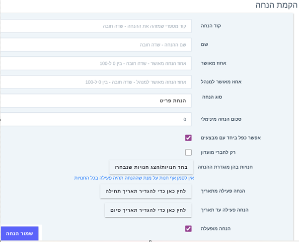 איך יוצרים הנחות בקופה?