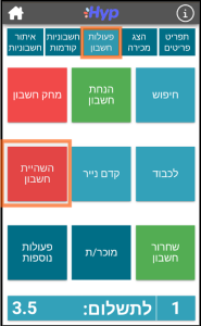 השהייה ושחרור עסקה