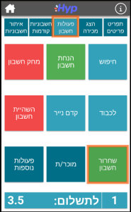 שחרור והשהיית חשבון עסקה