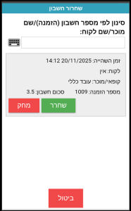 שחרור והשהיית חשבון עסקה