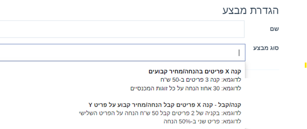 איך מקימים מבצע שתקף רק לתוספות של פריטים (ולא לפריטים עצמם)