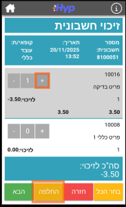החלפת פריט בקופה